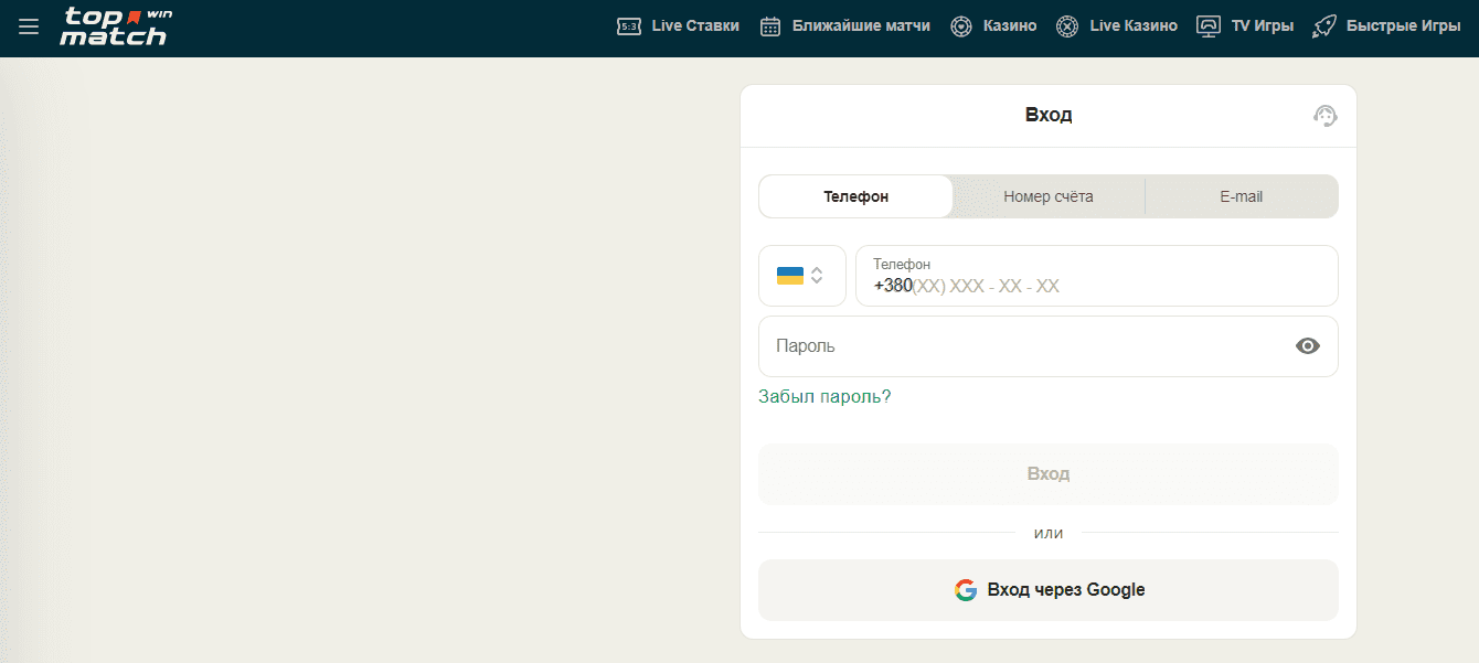 Вход в ТопМатч | Авторизация на сайте Topmatch | Официальный сайт Топ Матч